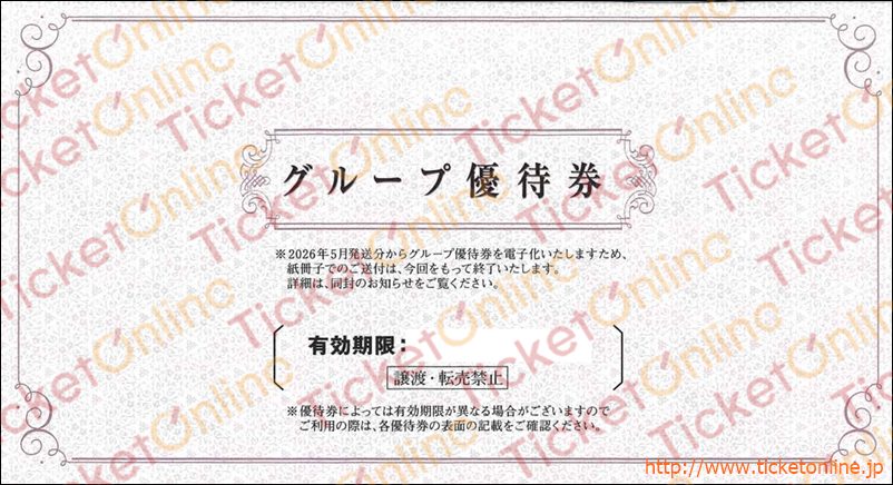 阪急阪神ホールディングス株主優待券　1冊（六甲山上レジャー施設への入場券など）　～26年5月
