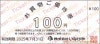 いなげや株主優待券（100円）1枚　～25年7月