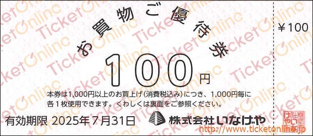 いなげや株主優待券（100円）1枚　～25年7月