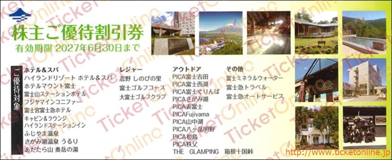 富士急グループ株主優待ブックレット（ホテル割引券他）1冊　～27年6月