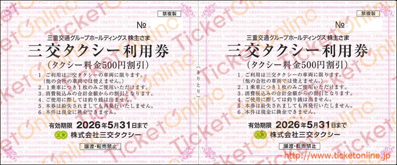 全ての商品 ｜株主優待券のお得な買取・販売ならチケットオンライン