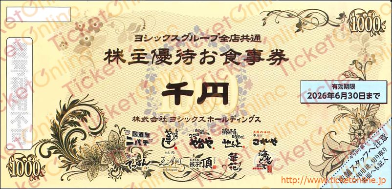 ヨシックス株主優待（1000円券）1枚　～26年6月