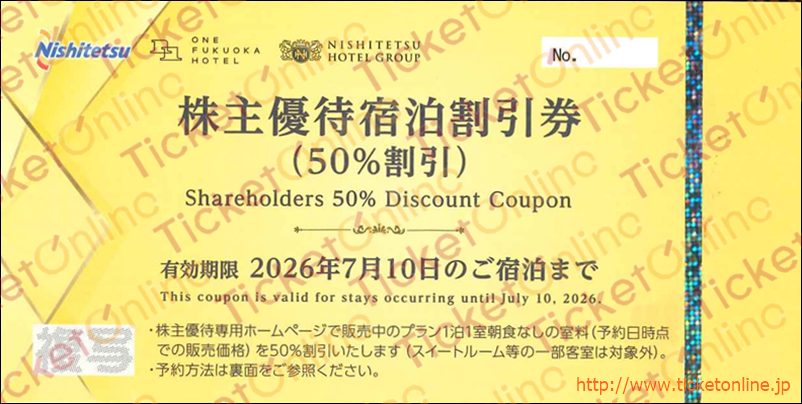 西鉄ホテル　株主優待宿泊割引券　（50％OFF)　1枚　～26年7月10日　