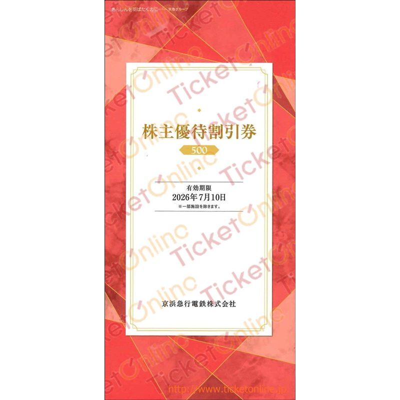 京浜急行【京急】株主優待割引券（京急百貨店5%OFF他）【大】　～26年7月10日