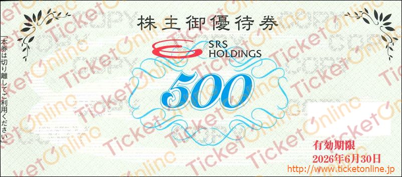 ＳＲＳホールディングス株主優待券（500円）1枚　～26年6月　