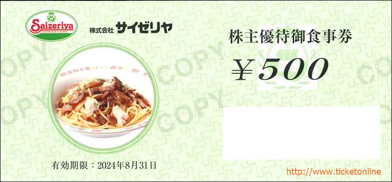 サイゼリヤお食事券 2万円 騒々しい