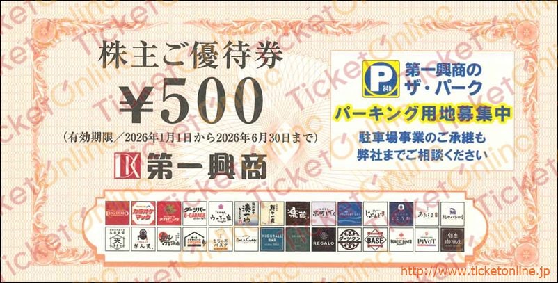 第一興商株主優待券（500円）1枚　～26年6月