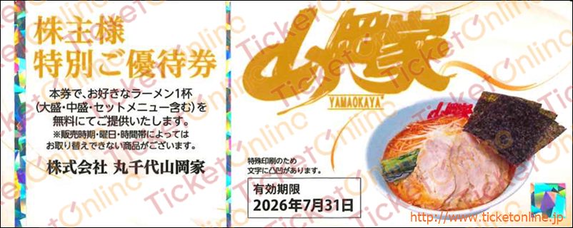 丸千代ラーメン株主優待　1杯（大盛・中盛・セットメニュー含む）無料券1枚　～26年7月