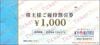 共立メンテナンス株主優待券（1000円）1枚　～26年12月　