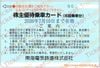 南海電気鉄道株主優待乗車カード（6回乗車分）1枚　～26年7月10日