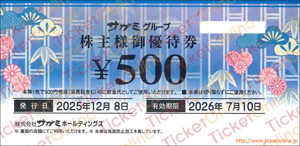 サガミホールディングス株主優待券（500円）1枚　～26年7月10日