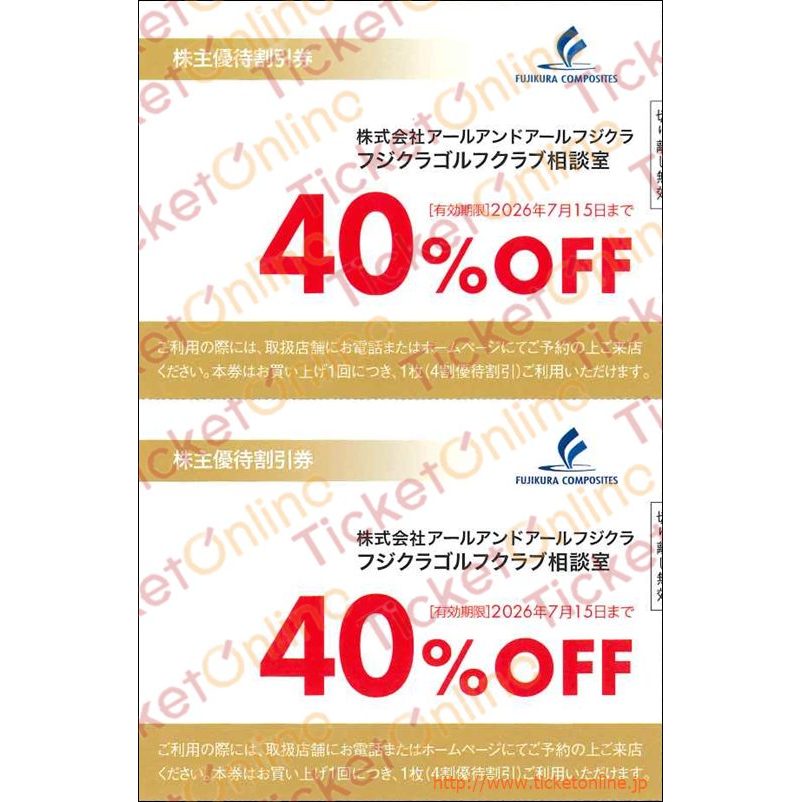 藤倉コンポジット株主優待お買物割引券（40%OFF×2枚）1冊　～26年7月15日