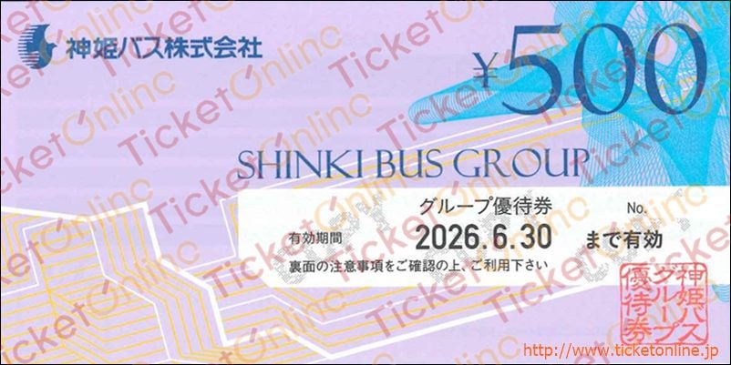 神姫バス株主優待（500円）1枚　～26年6月　