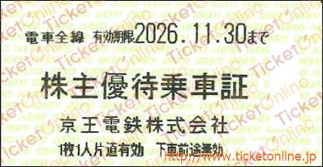 京王電鉄　株主優待乗車証「乗車券（切符）」1枚　～26年11月