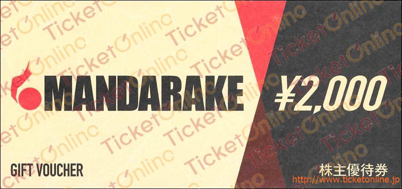 まんだらけ株主優待券（2000円）1枚　～26年12月