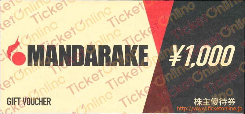 まんだらけ株主優待券（1000円）1枚　～26年12月