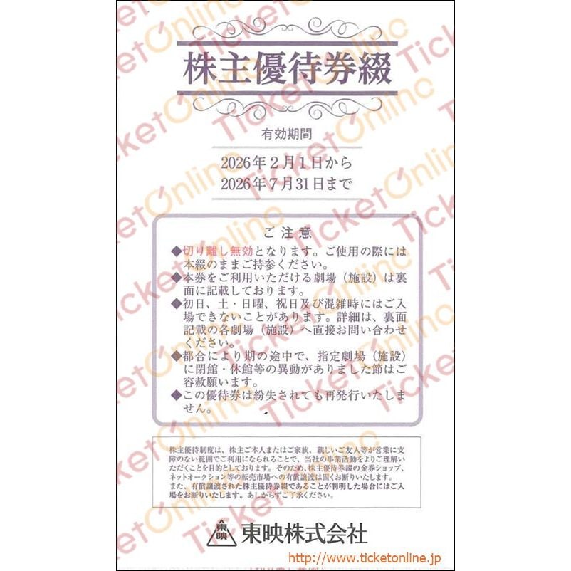東映株主優待券　1冊　太秦映画村入場券にも！　～26年7月　