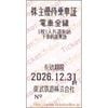 東武鉄道　株主優待乗車証「乗車券（切符）」1枚　～26年12月