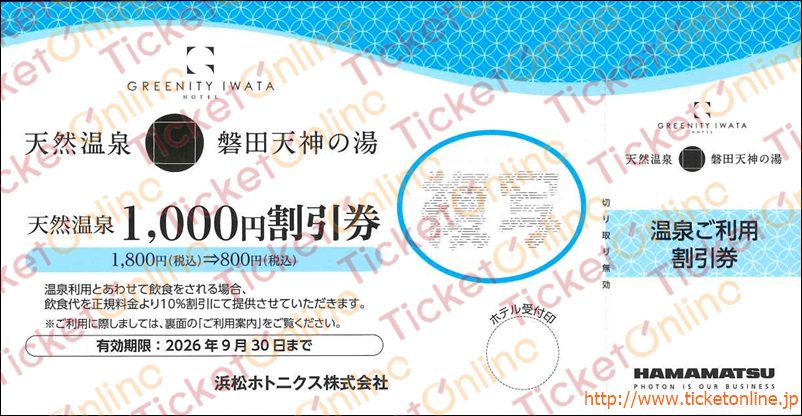 浜松ホトニクス株主優待　磐田天神の湯（1000円OFF）1枚　～26年9月