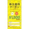 Hamee株主優待（1500円クーポン券）1枚　～26年10月