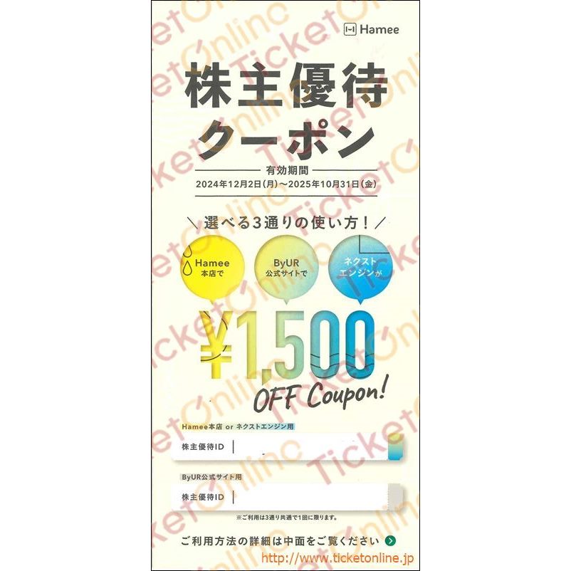 Hamee株主優待（1500円クーポン券）1枚　～25年10月