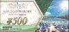 エイチ・アイ・エス「ラグナシアご入園割引券」株主優待券（500円）1枚～26年7月