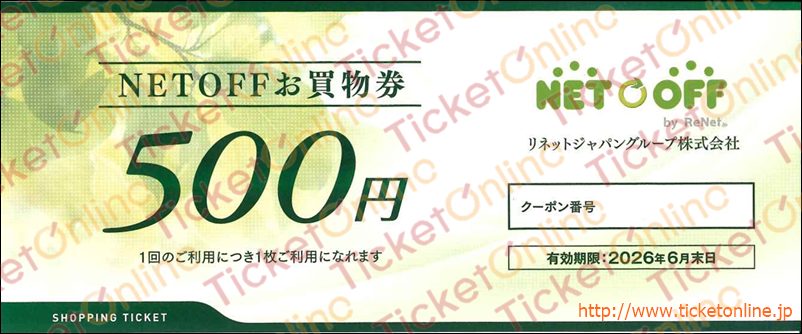 リネットジャパン株主優待券（500円お買物券）1枚　～26年6月