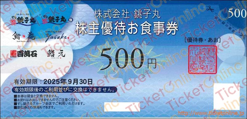 銚子丸株主優待お食事券（500円）1枚　～25年9月