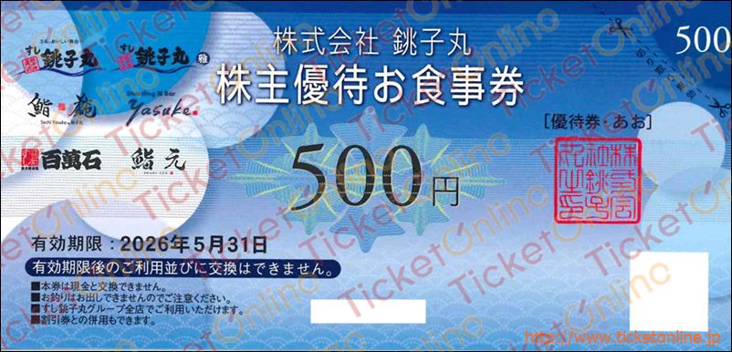 銚子丸株主優待お食事券（500円）1枚　～26年5月