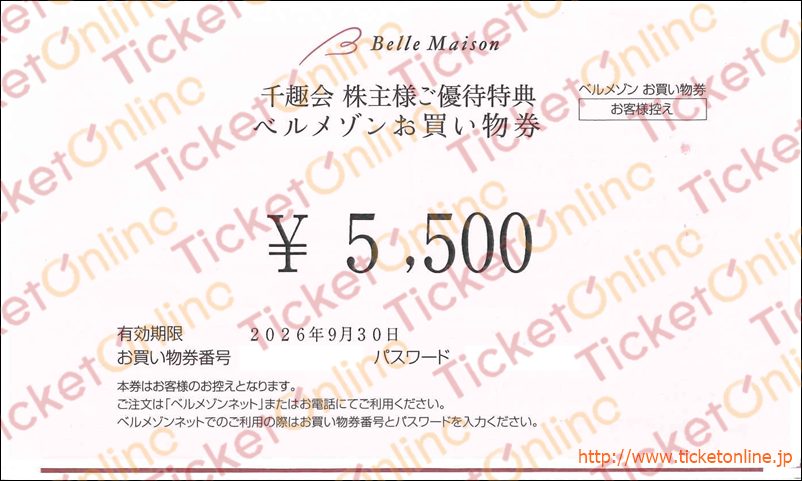 千趣会株主優待　ベルメゾンお買物券（5500円）1枚　～26年9月