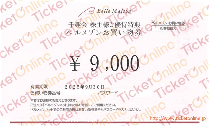 千趣会株主優待　ベルメゾンお買物券（9000円）1枚　～25年9月
