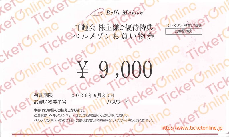 千趣会株主優待　ベルメゾンお買物券（9000円）1枚　～26年9月