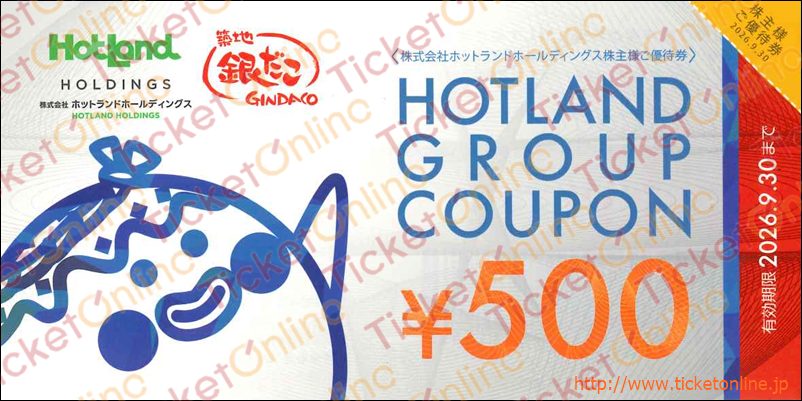 ホットランド株主優待お食事券（500円）1枚　～26年9月　