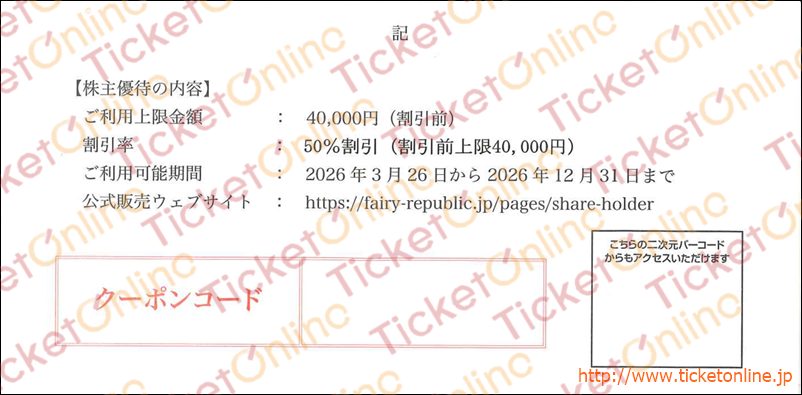 シンシア株主優待クーポンコード50%割引（割引上限4万円）1枚　～26年12月