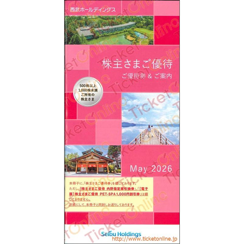 全ての商品 ｜株主優待券のお得な買取・販売ならチケットオンライン