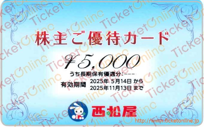 西松屋株主優待カード（5000円）1枚　～25年11月13日