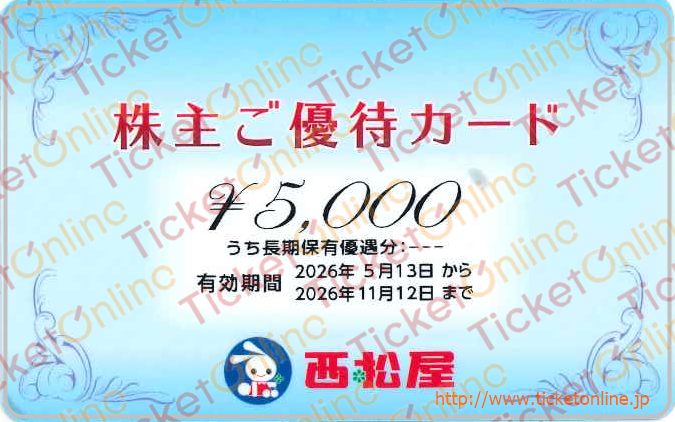西松屋株主優待カード（5000円）1枚　～26年11月12日