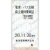 東京急行電鉄　株主優待乗車証「乗車券（切符）」1枚　～26年11月