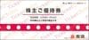 東急（東京急行）電鉄株主優待（10%OFF、50円券、宿泊優待券など）1冊（大）500株以上　～26年11月