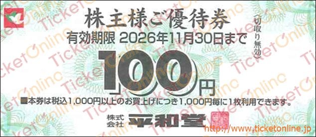 全ての商品 ｜株主優待券のお得な買取・販売ならチケットオンライン
