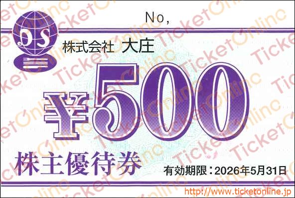 大庄株主優待ご飲食券（500円）1枚　～26年5月