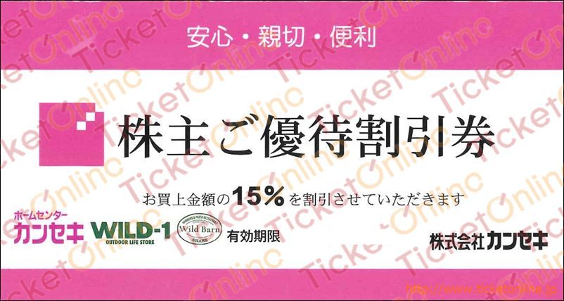 ホームセンターカンセキ株主優待券（15%OFF)1枚　～25年11月