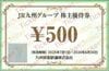 JR九州グループ株主優待券（500円）　1枚　～26年6月
