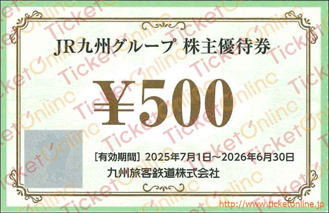 JR九州グループ株主優待券（500円）　1枚　～26年6月