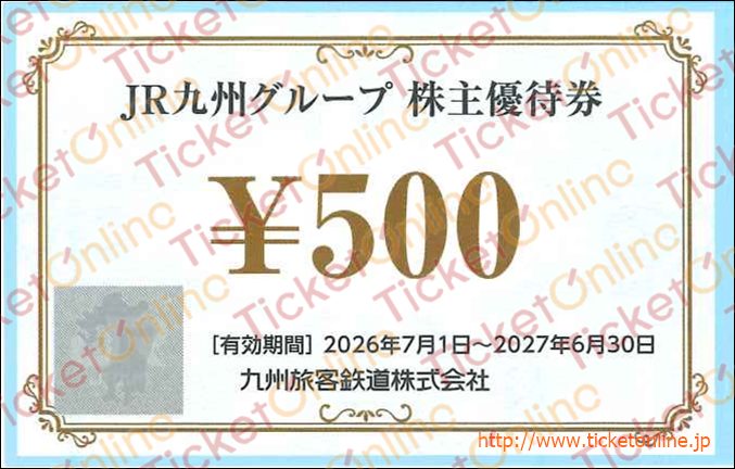 JR九州グループ株主優待券（500円）　1枚　～27年6月