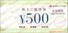 ハイデイ日高株主優待券（500円）1枚　～27年5月