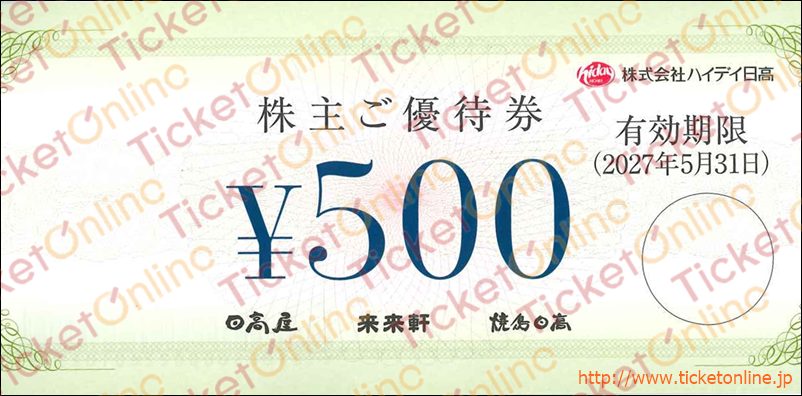 ハイデイ日高株主優待券（500円）1枚　～27年5月