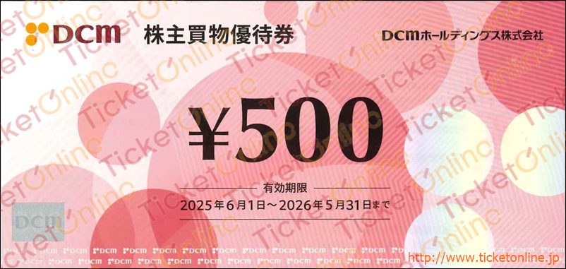 DCM株主買物優待券（500円）1枚　～26年5月