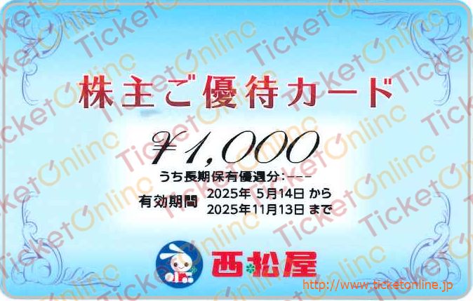 西松屋株主優待カード（1000円）1枚　～25年11月13日