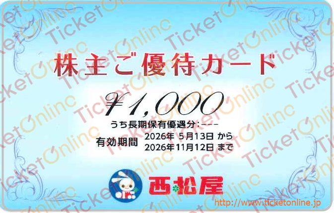 西松屋株主優待カード(1000円)1枚 ~26年11月12日